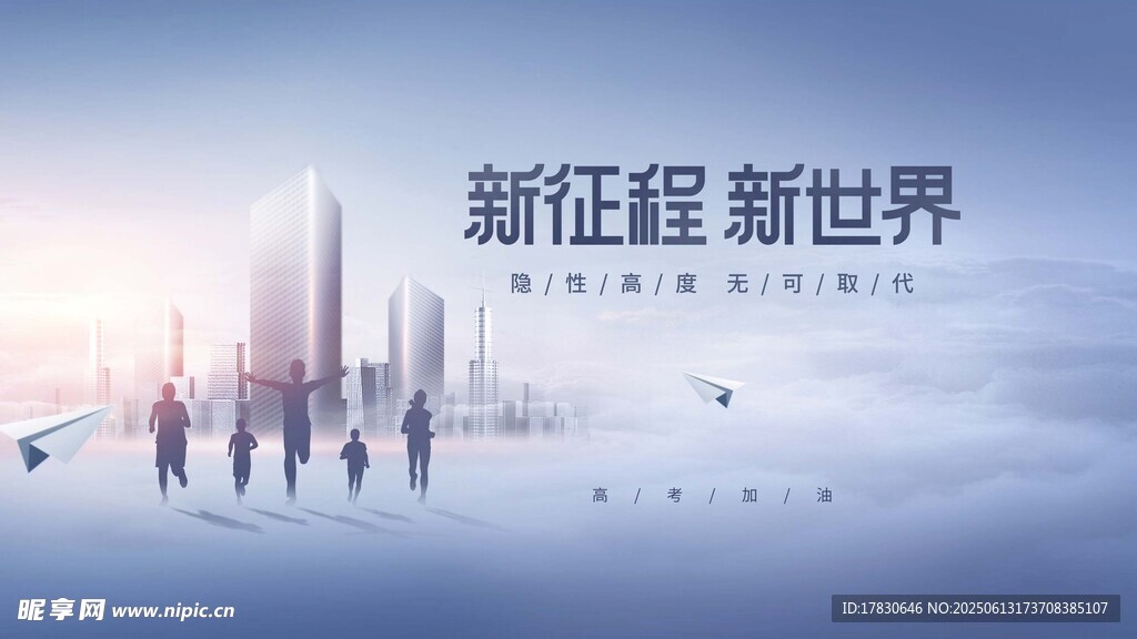 高考海报