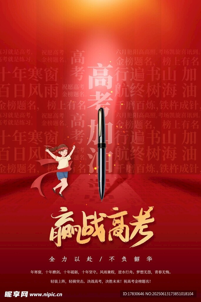 高考海报