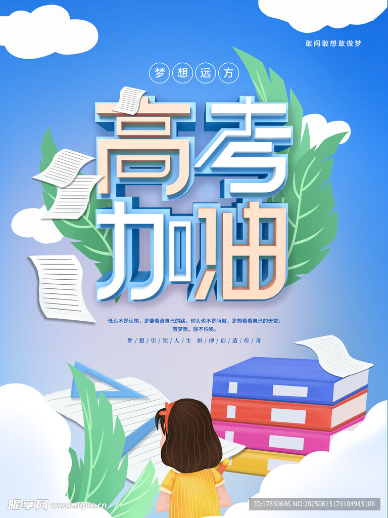 高考海报