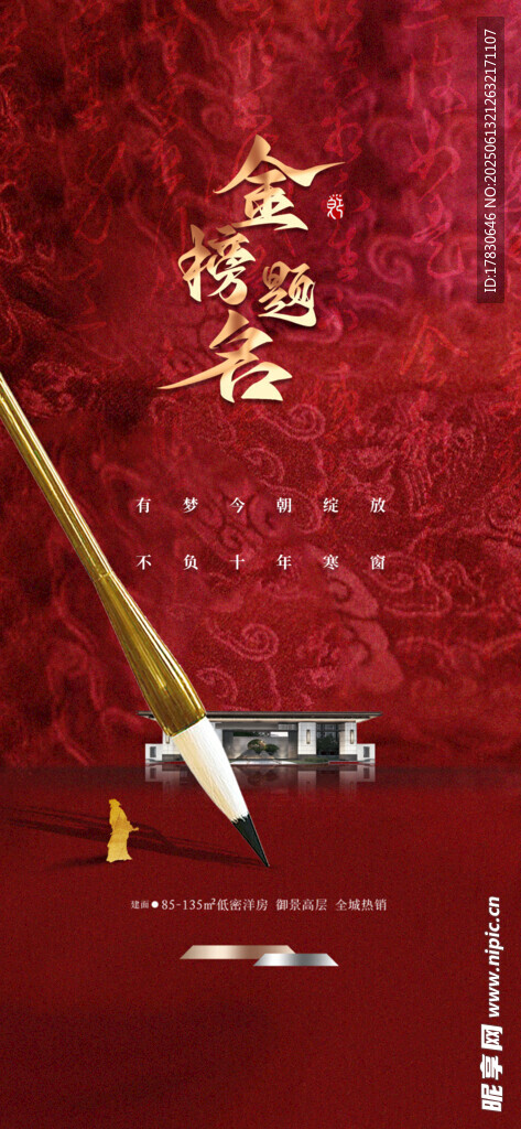 金榜题名毛笔书写场景