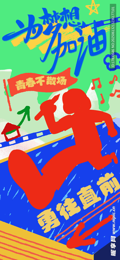 高考海报
