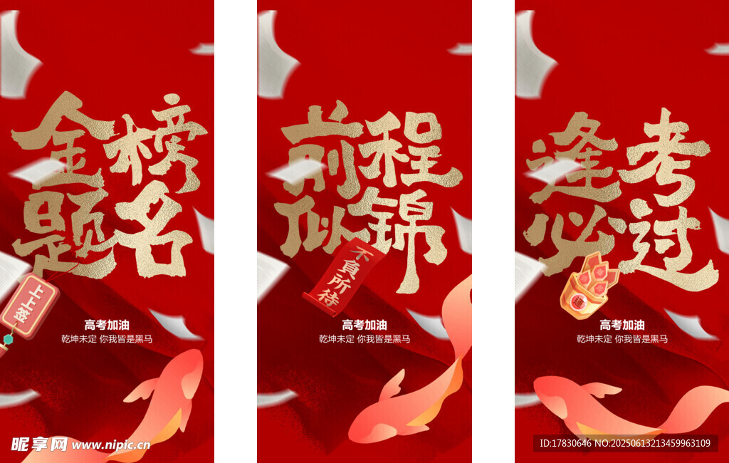 高考海报