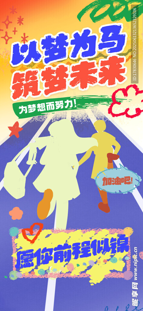 高考海报