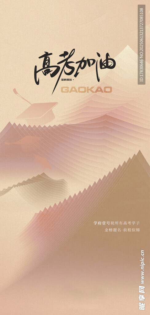 高考海报