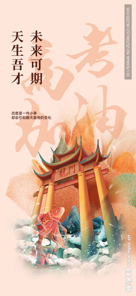 高考海报