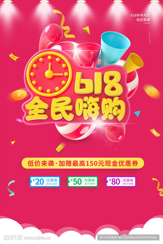 618海报