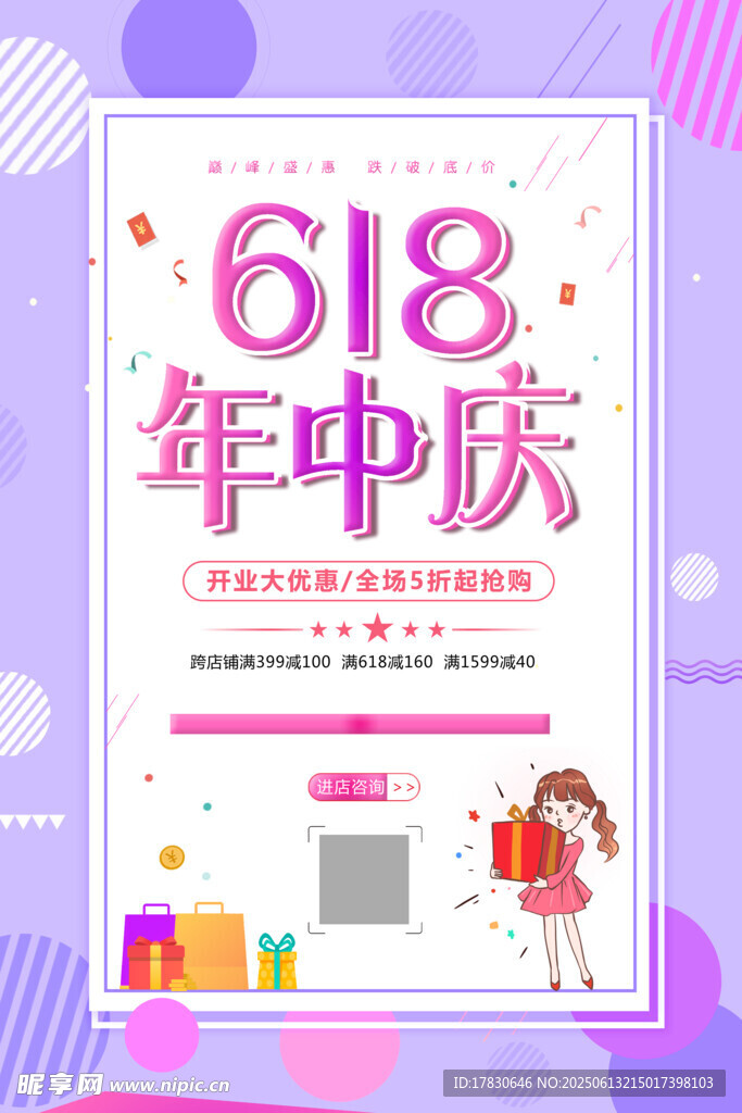 618海报