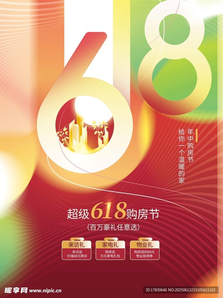618海报