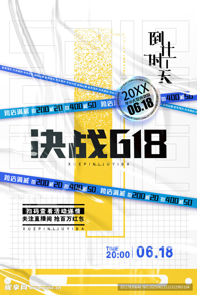 618海报