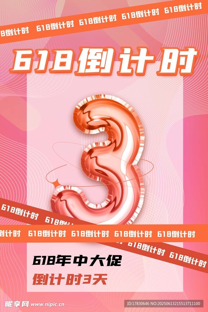 618海报