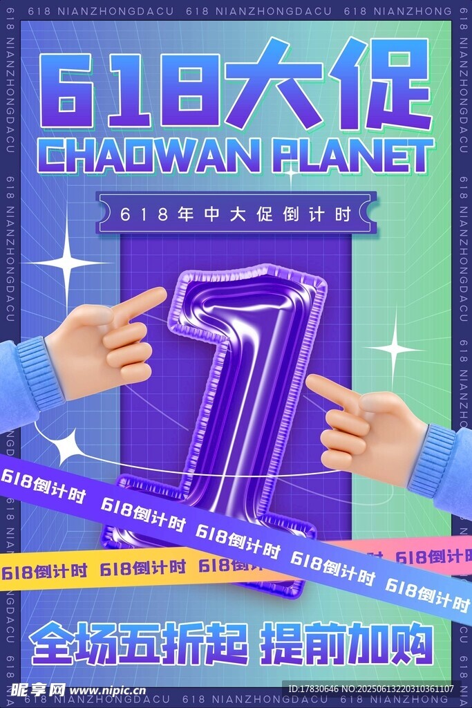 618海报