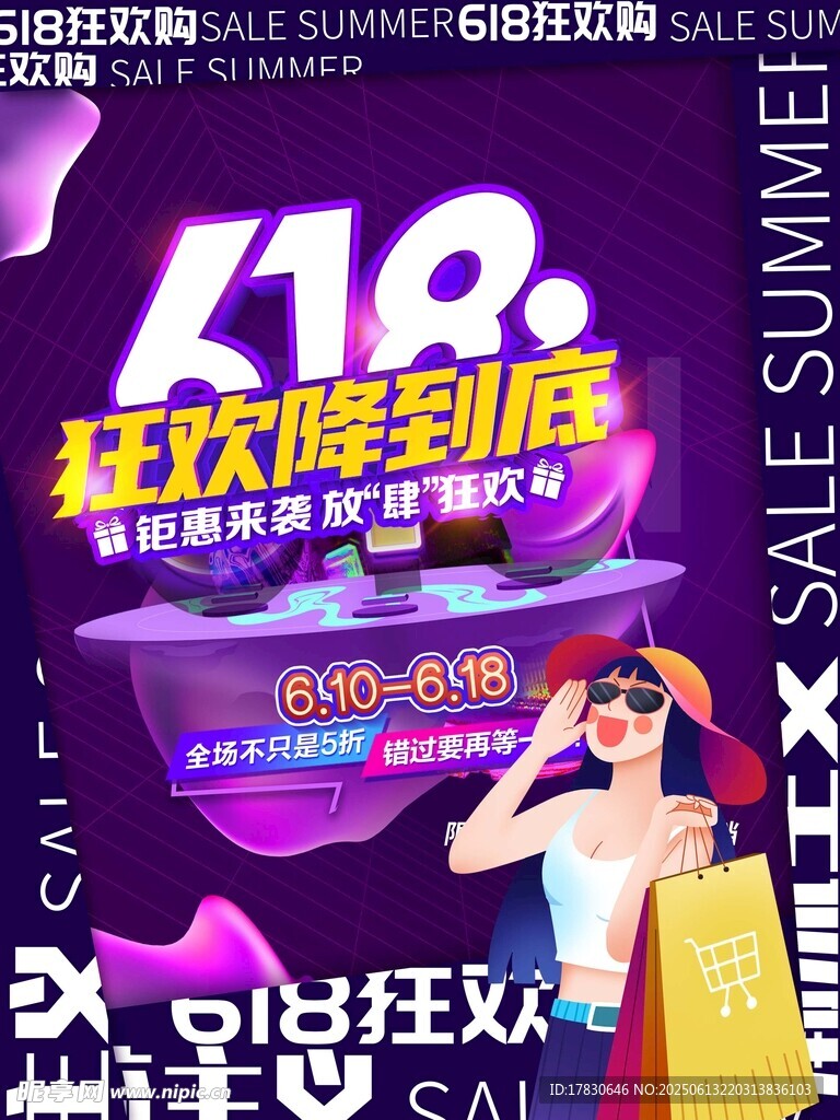 618海报