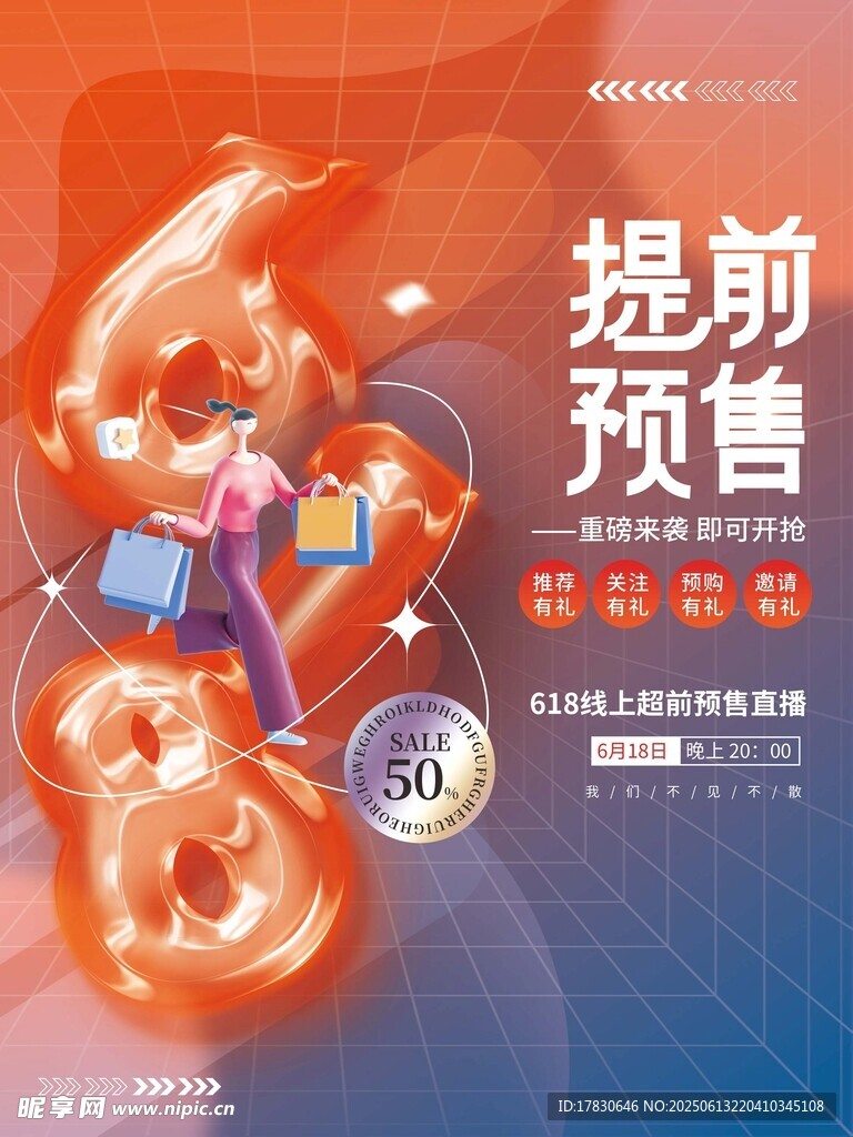 618海报