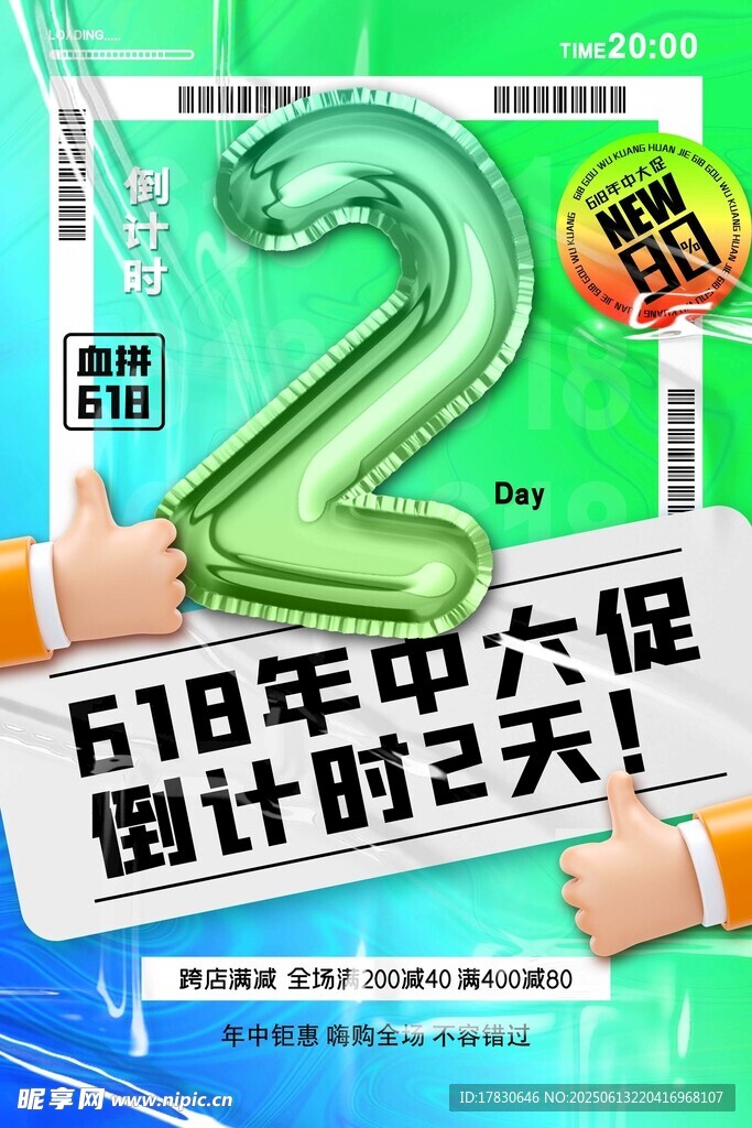 618海报