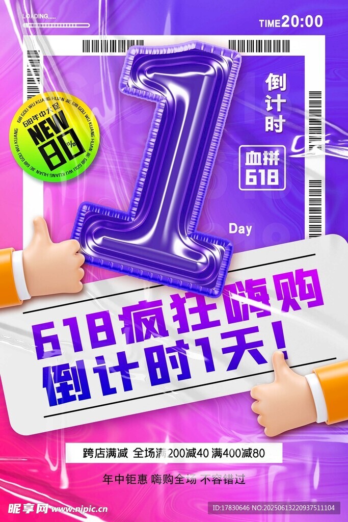 618海报
