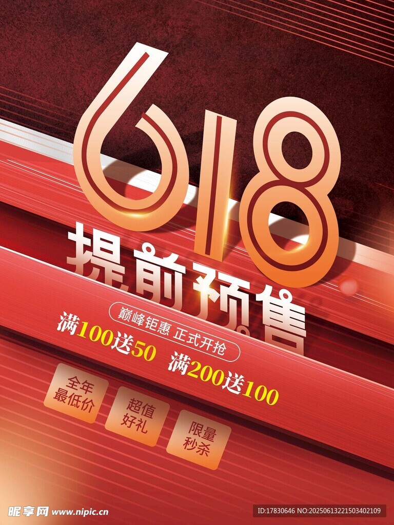 618海报