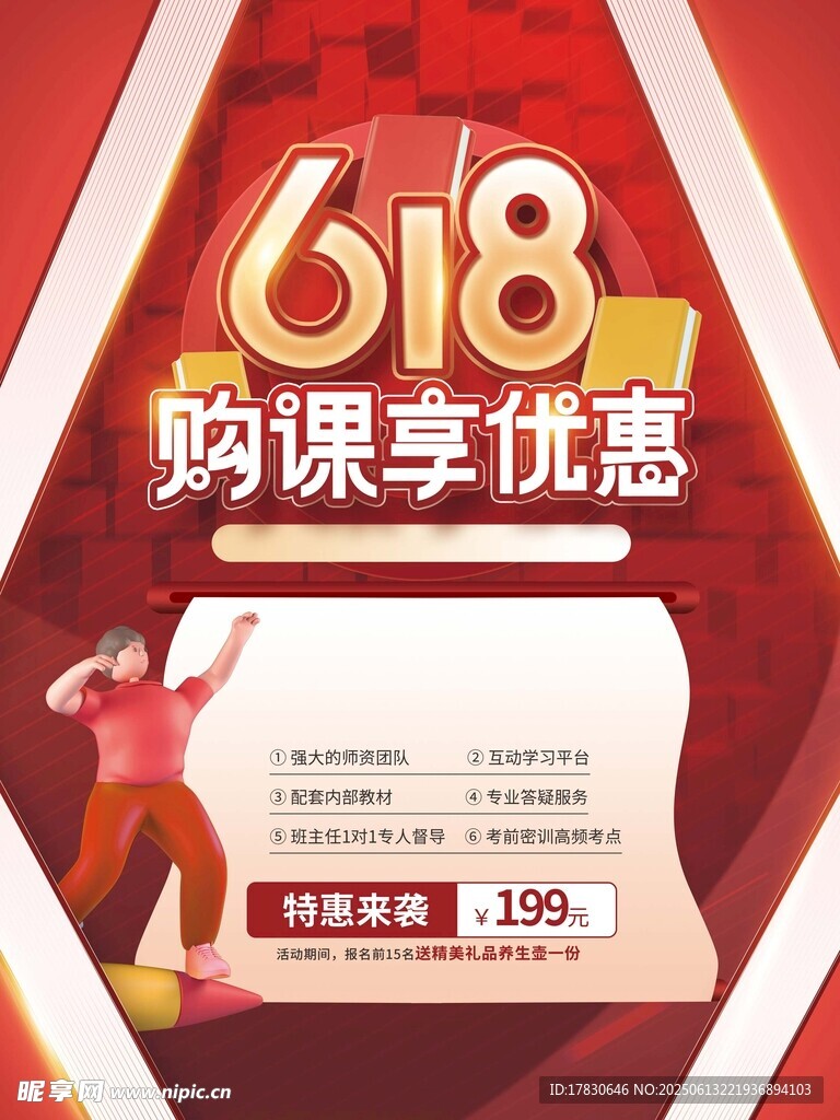 618海报