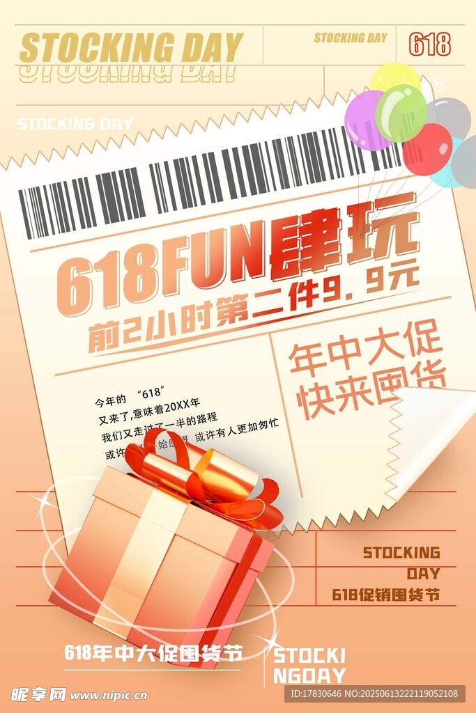 618海报