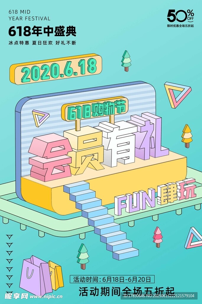 618海报
