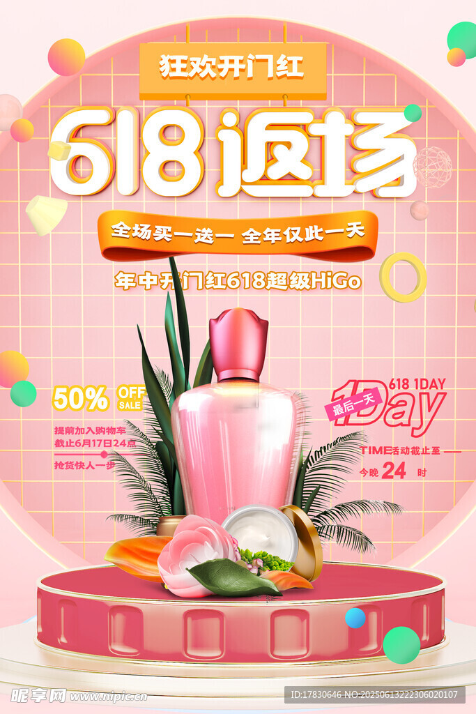 618海报