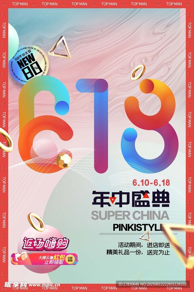 618海报
