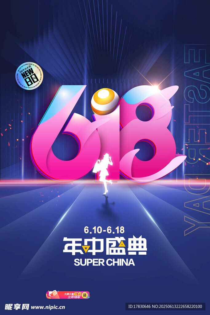 618海报