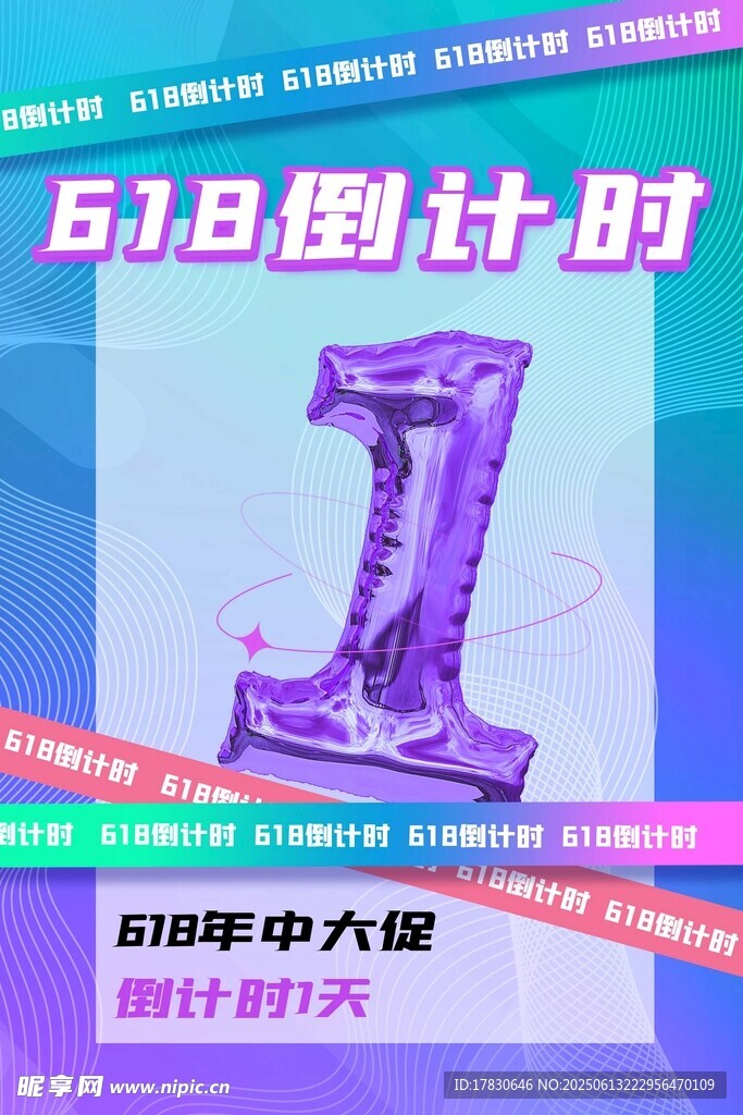 618海报