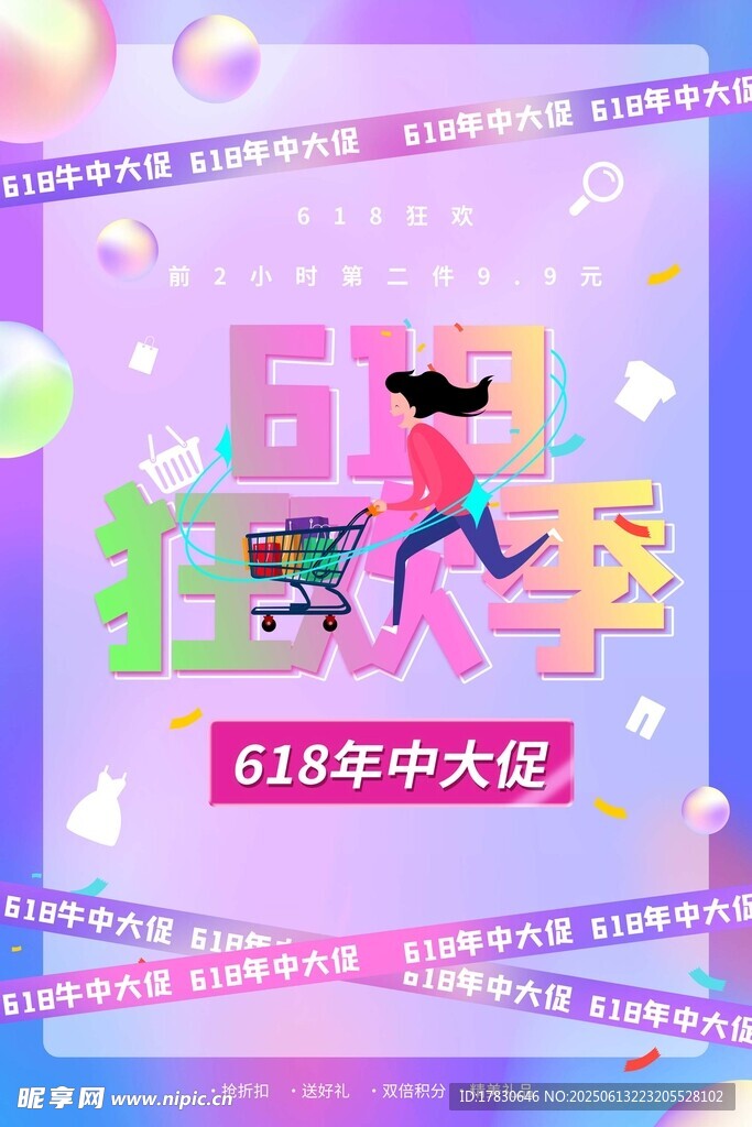 618海报