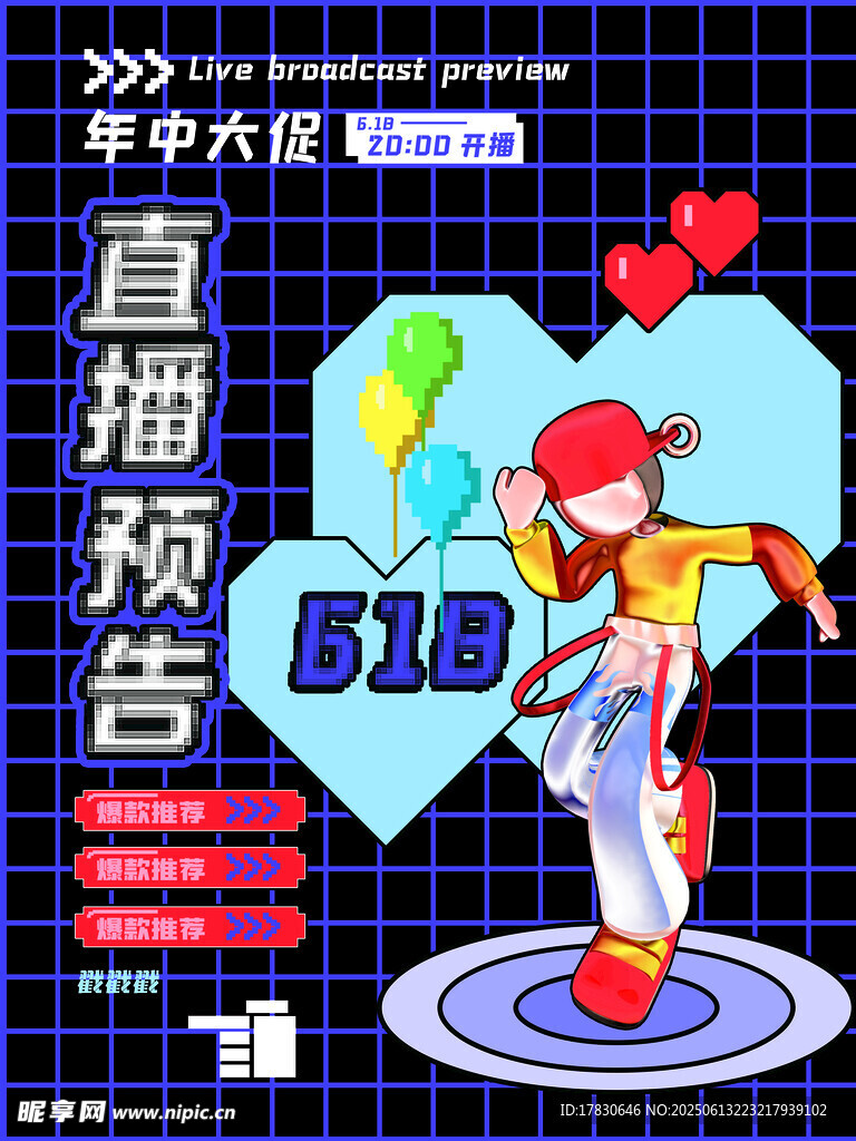 618海报