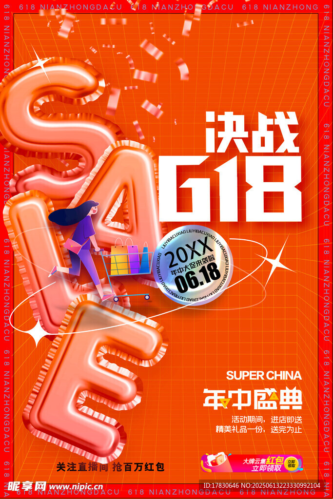 618海报