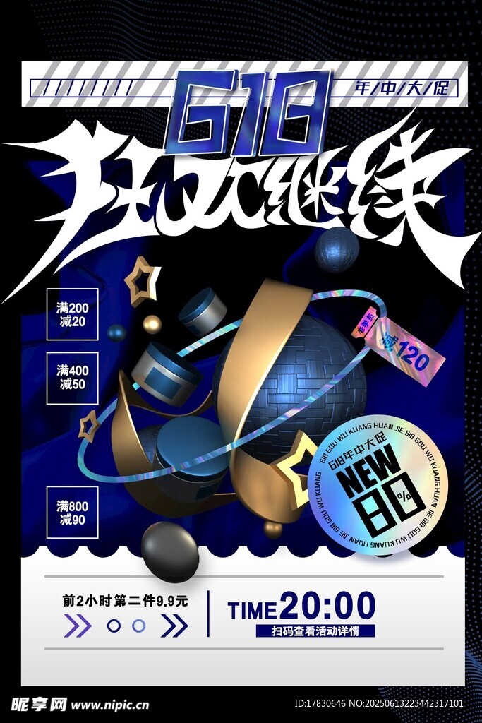 618海报