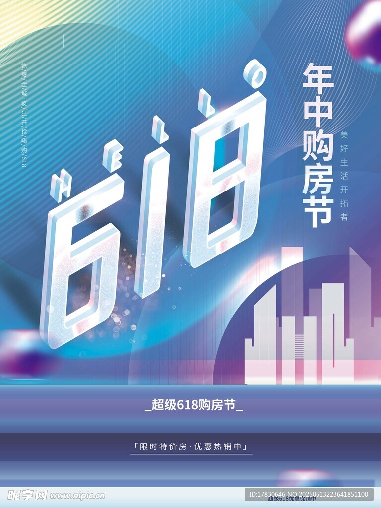 618海报