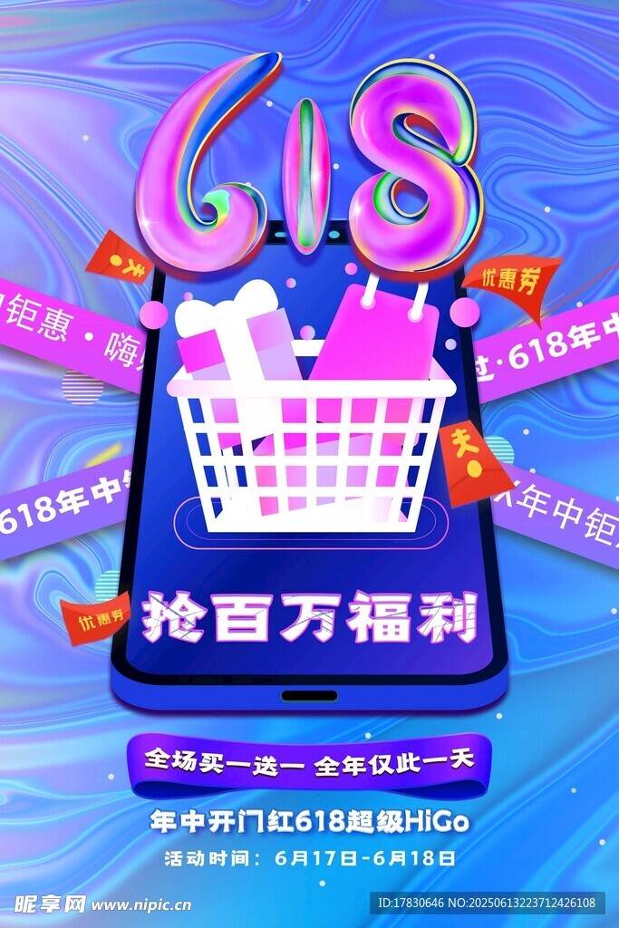 618海报
