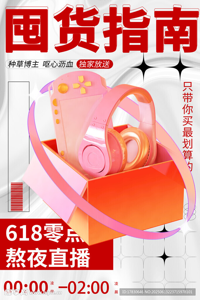 618海报