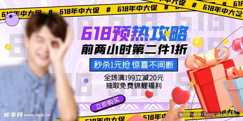 618海报