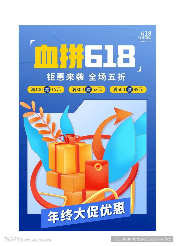 618海报