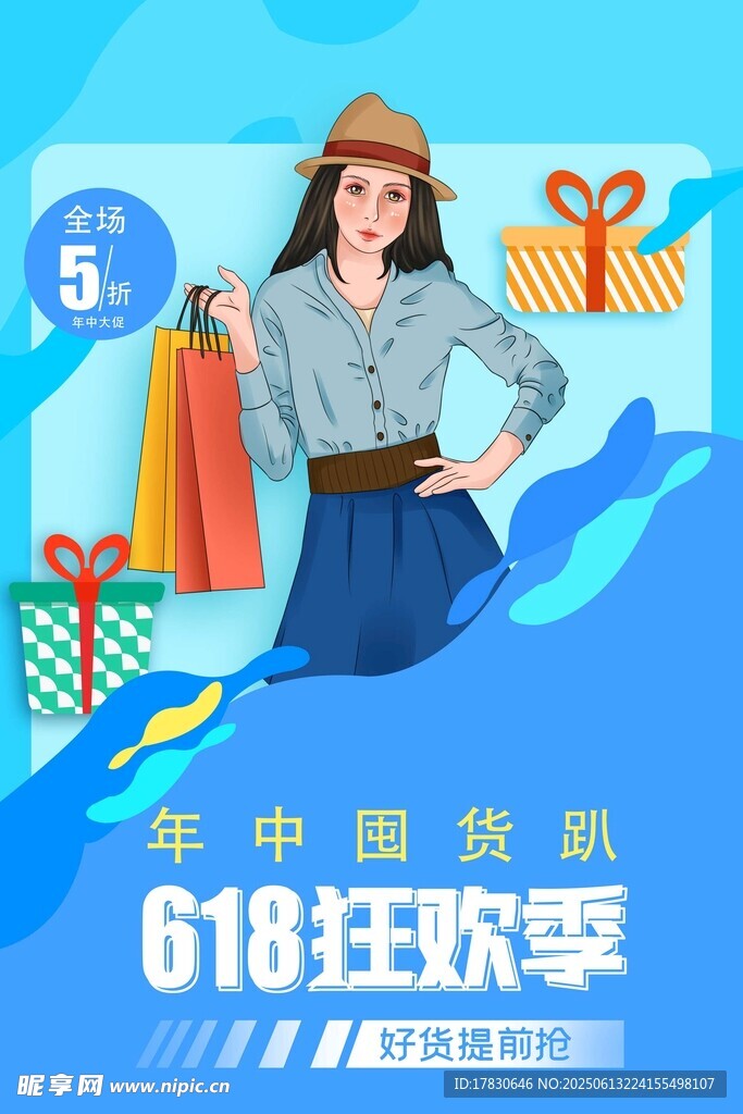 618海报