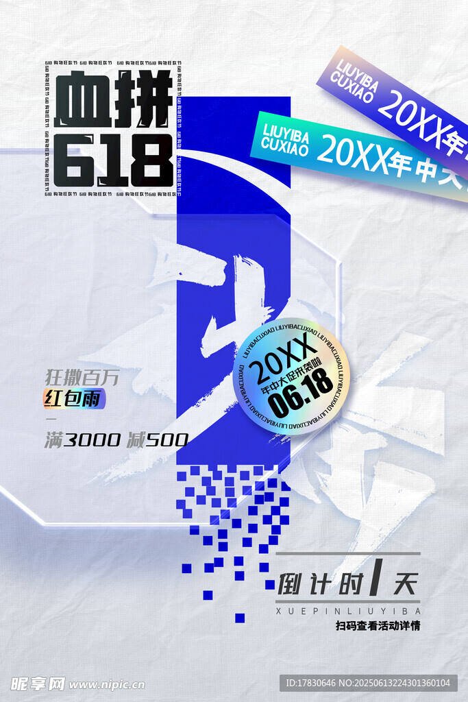 618海报