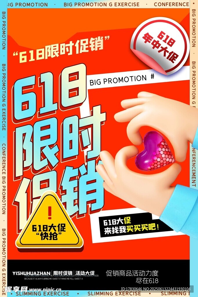 618海报
