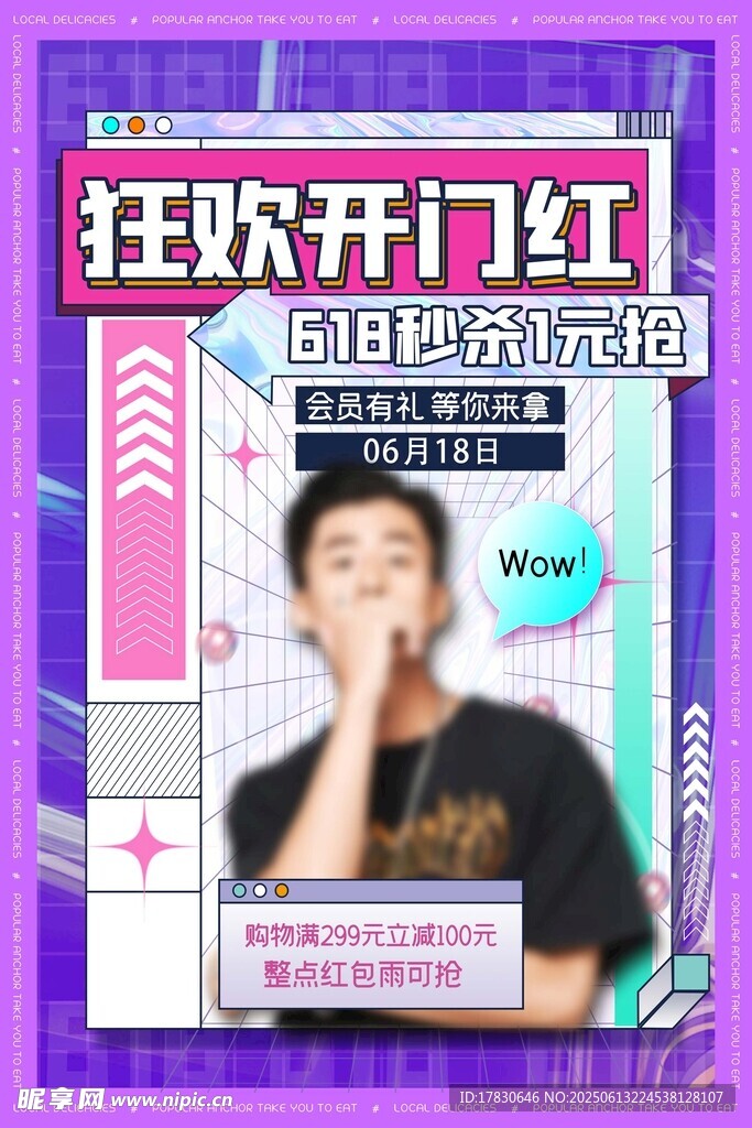 618海报