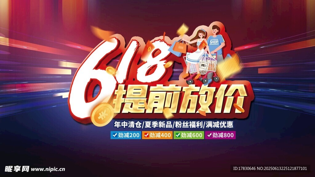 618海报