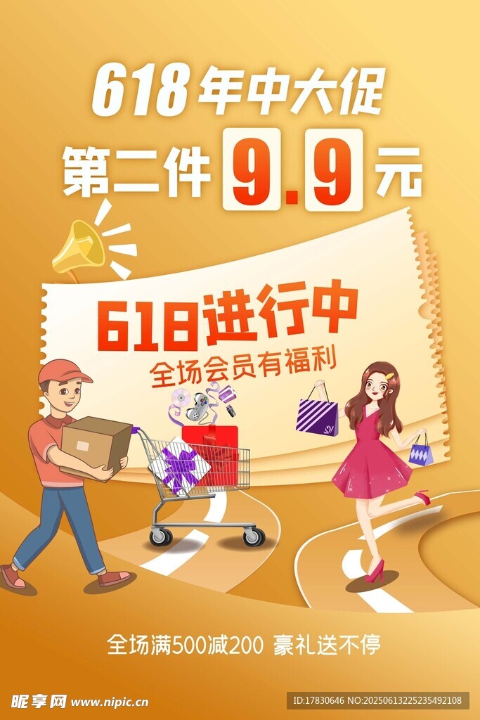 618海报