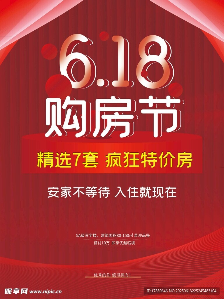 618海报