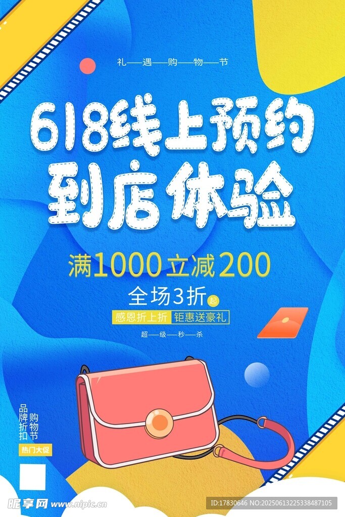 618海报