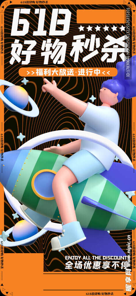 618海报