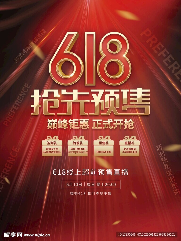 618海报
