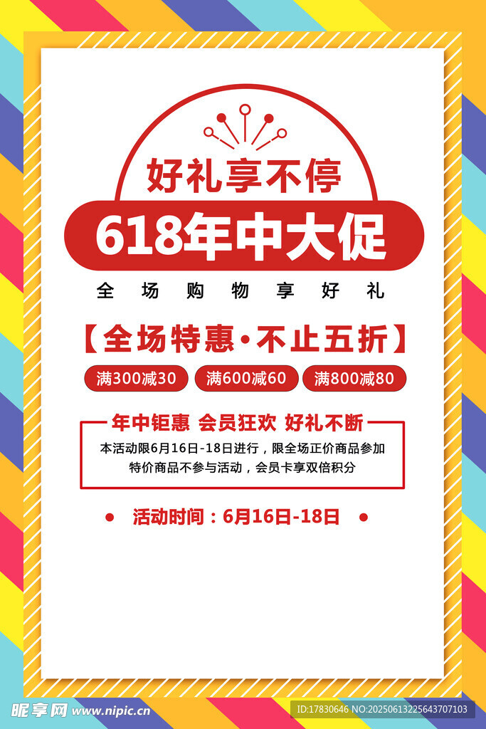 618海报