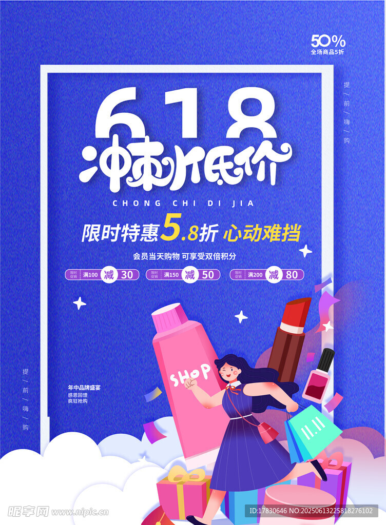 618海报