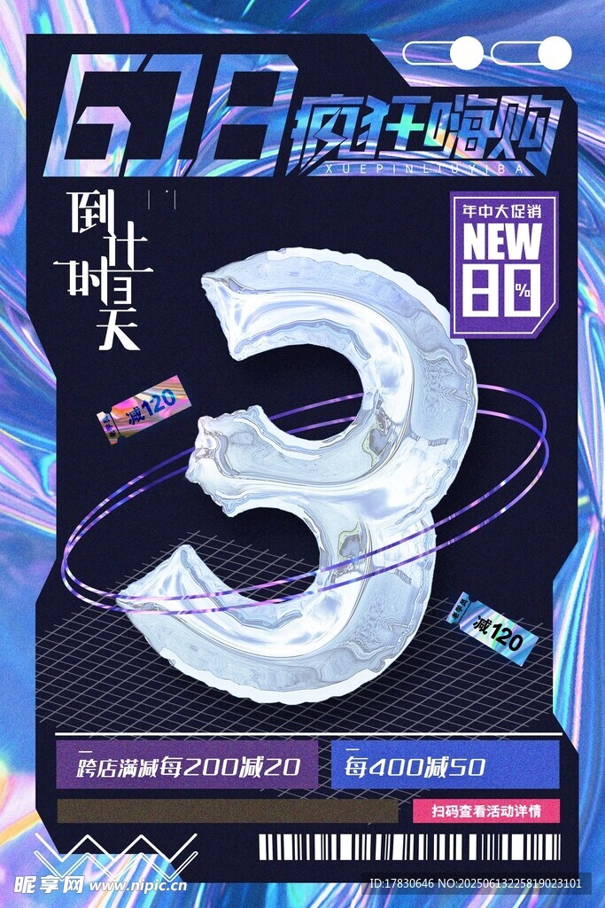 618海报
