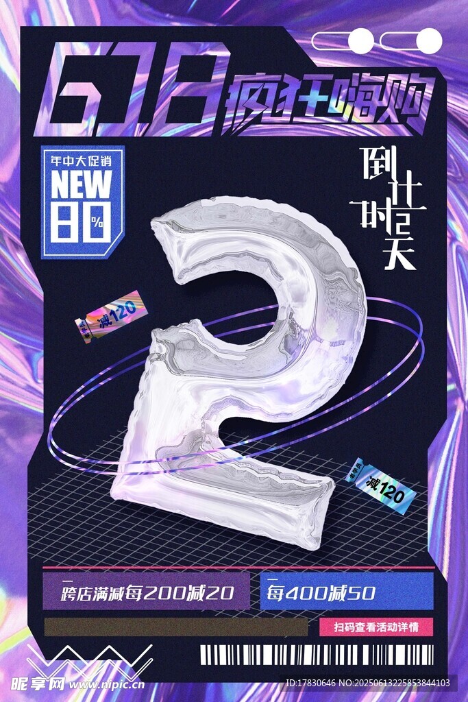 618海报
